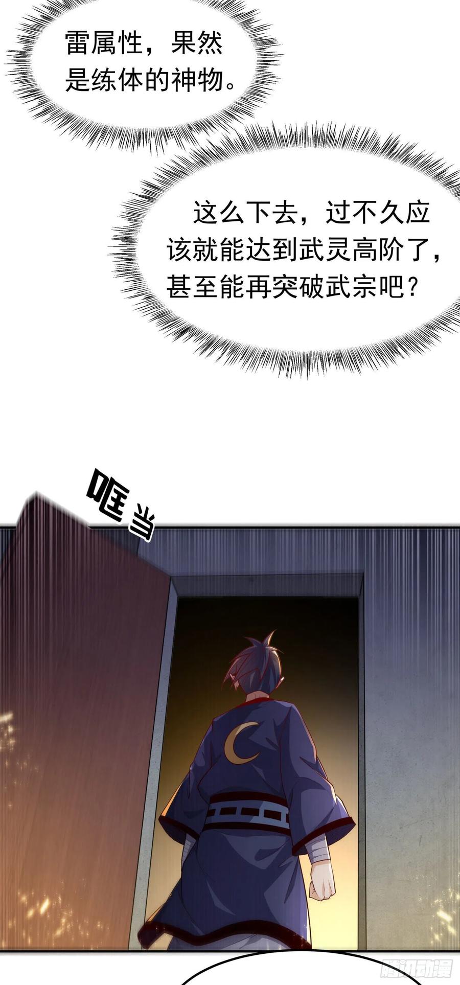 武逆 第99话 不同的境界？ 第21页