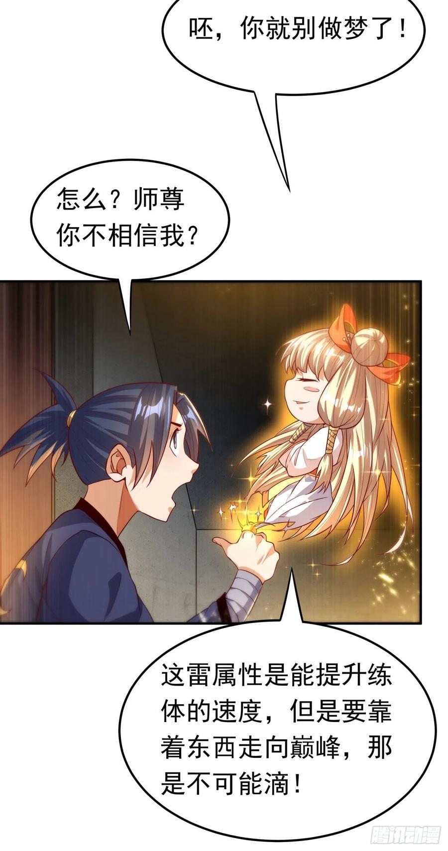武逆 第99话 不同的境界？ 第22页