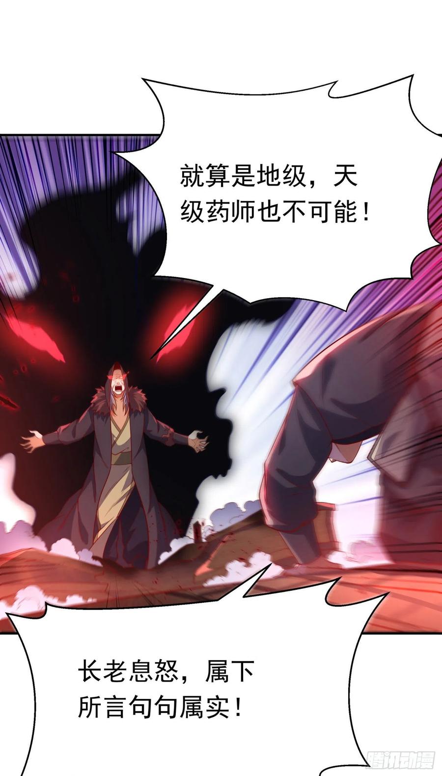 武逆 第99话 不同的境界？ 第13页