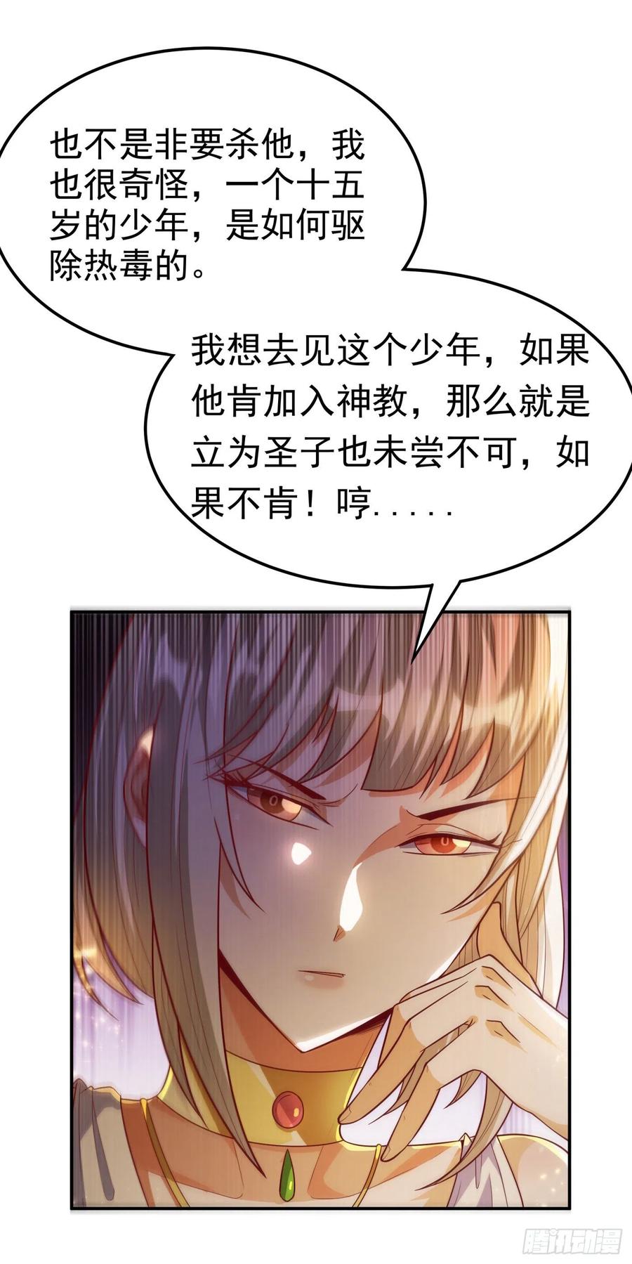 武逆 第100话 暗影魔教圣女 第16页