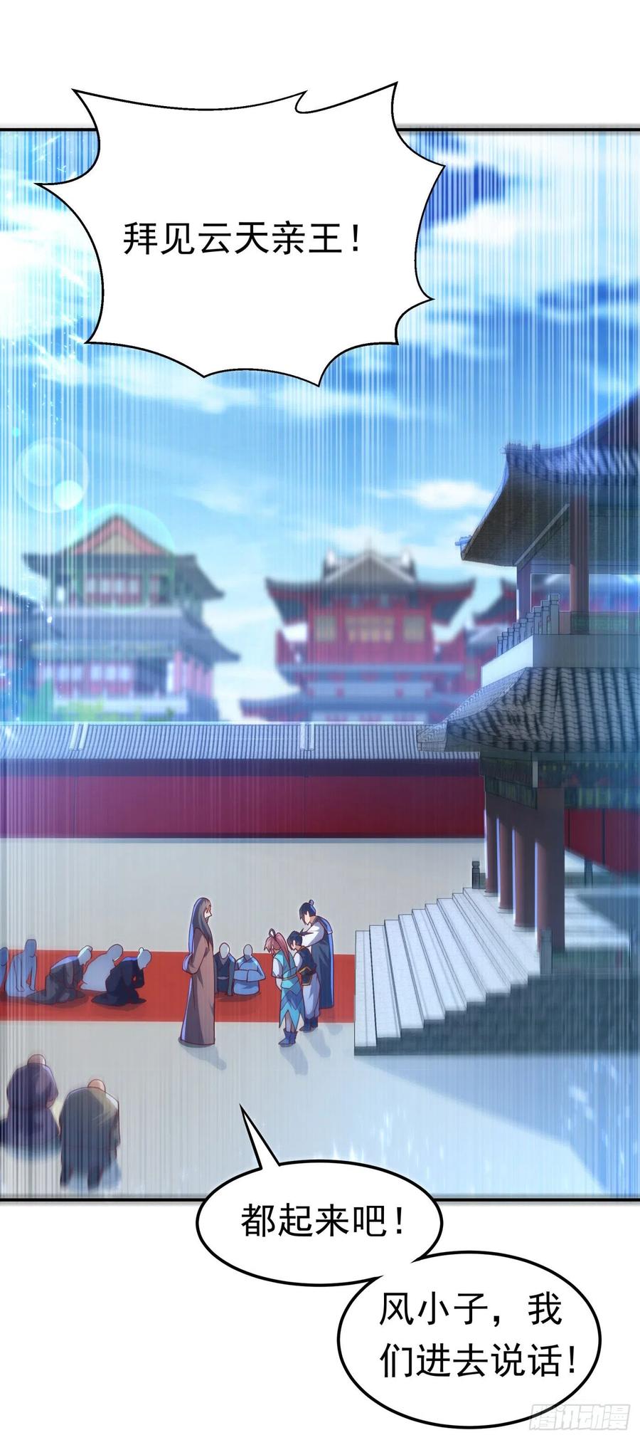 武逆 第100话 暗影魔教圣女 第24页
