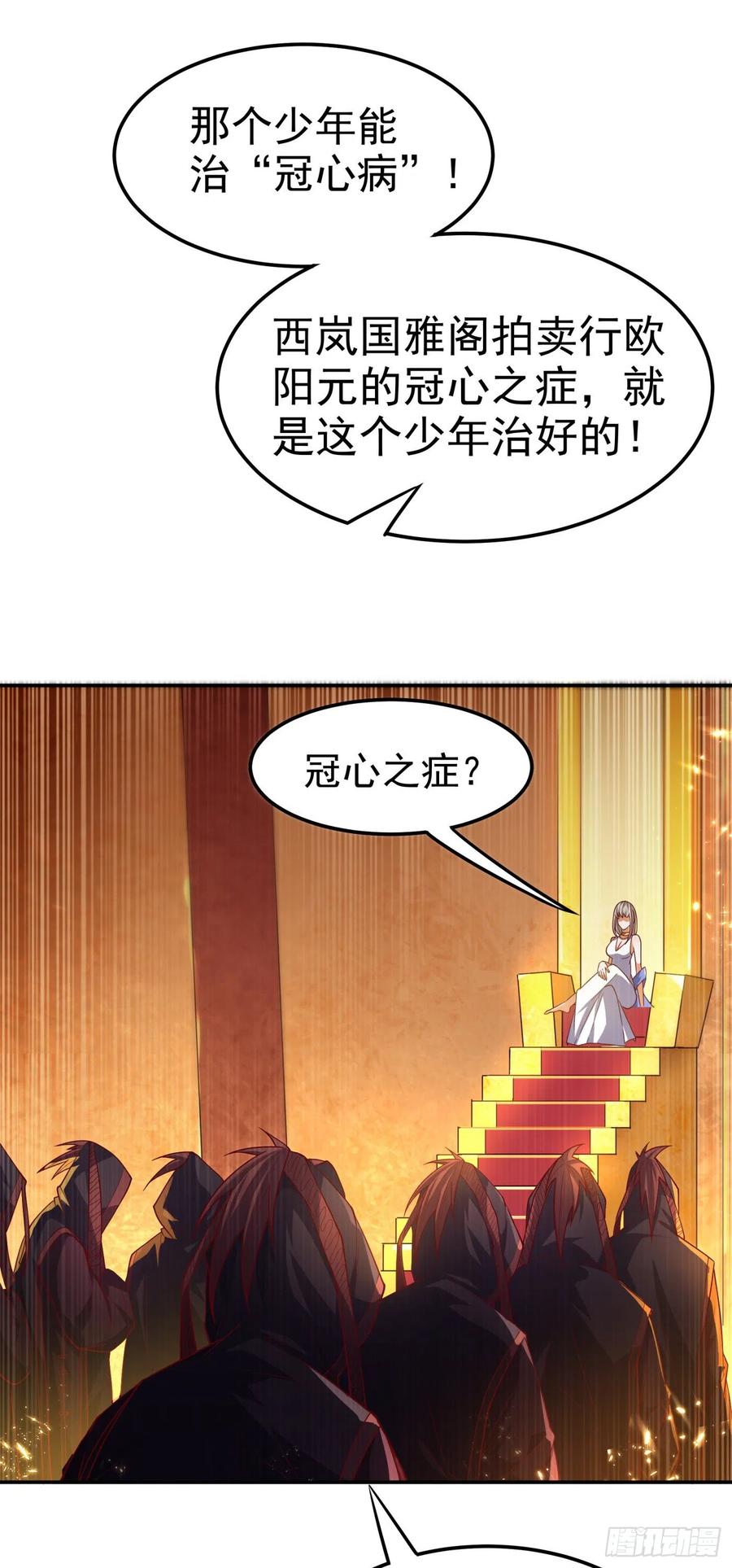 武逆 第100话 暗影魔教圣女 第13页