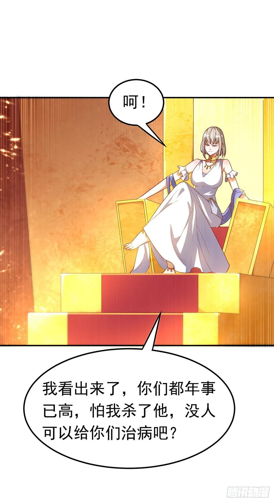 武逆 第100话 暗影魔教圣女 第15页