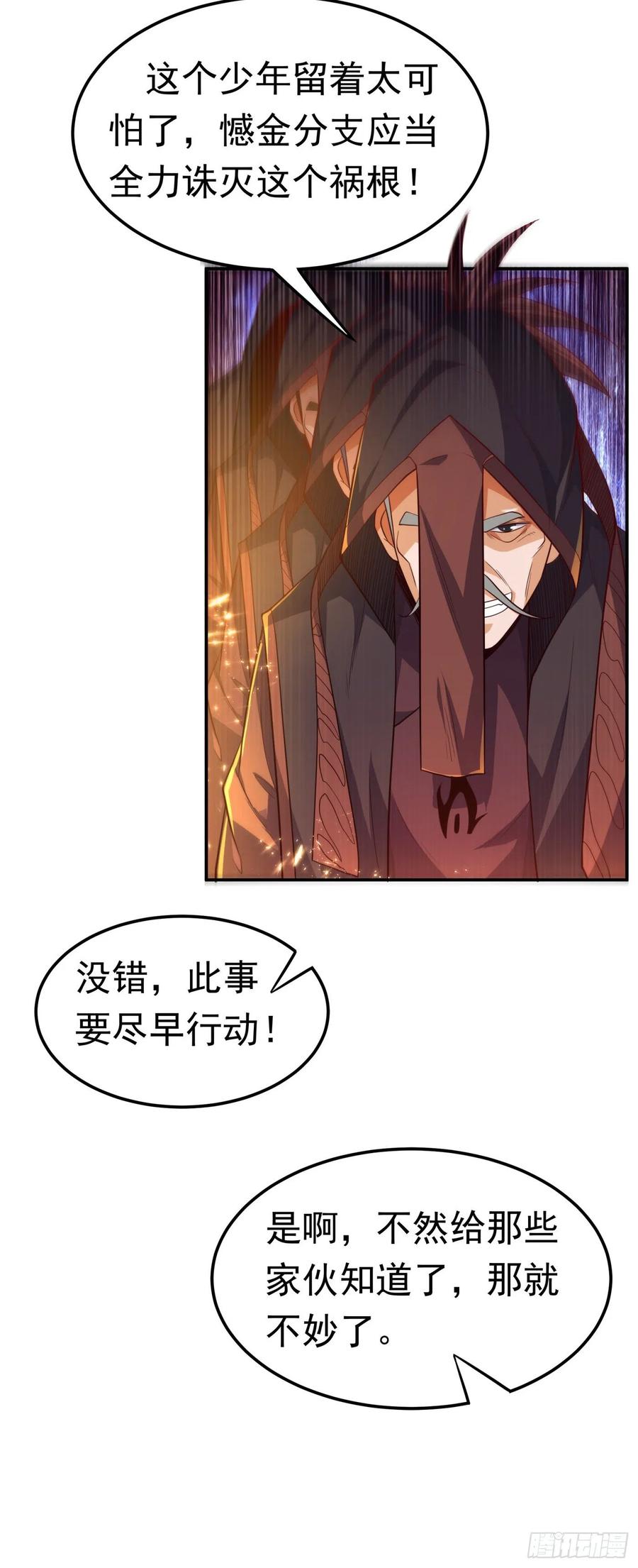 武逆 第100话 暗影魔教圣女 第9页
