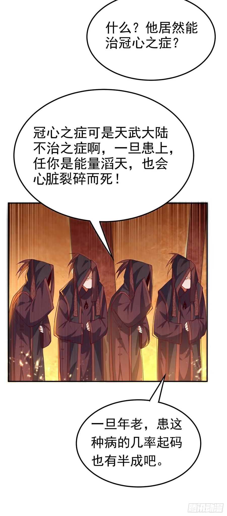 武逆 第100话 暗影魔教圣女 第14页