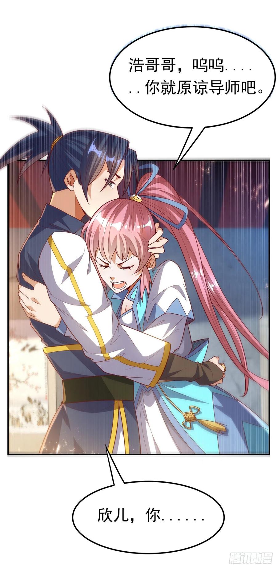 武逆 第101话 要怎样才能原谅我 第33页