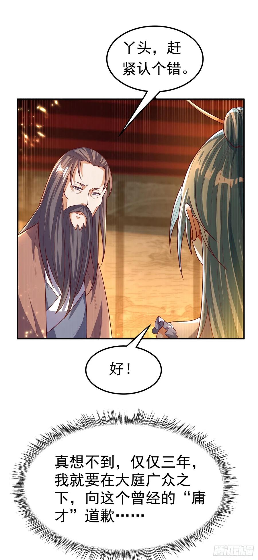 武逆 第101话 要怎样才能原谅我 第21页