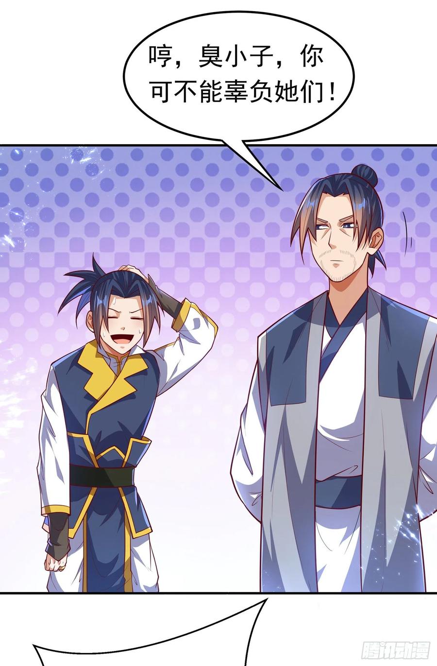 武逆 第101话 要怎样才能原谅我 第3页