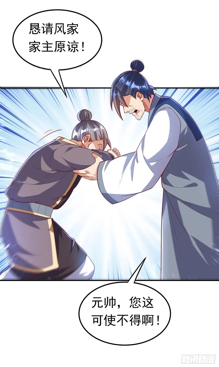 武逆 第101话 要怎样才能原谅我 第18页