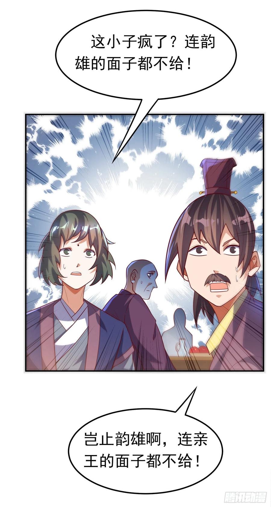 武逆 第101话 要怎样才能原谅我 第26页