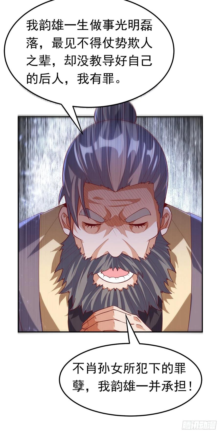 武逆 第101话 要怎样才能原谅我 第17页