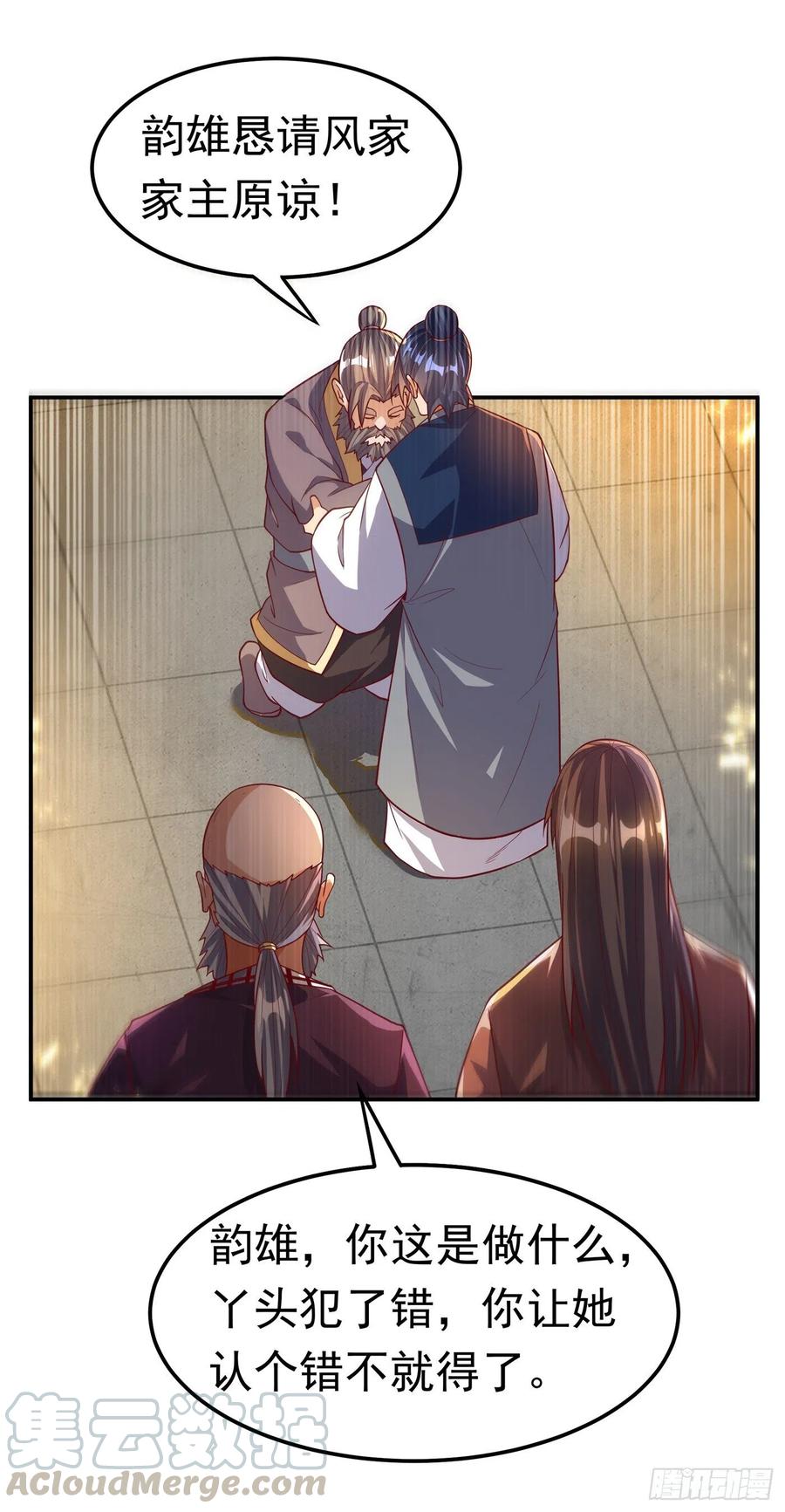 武逆 第101话 要怎样才能原谅我 第19页
