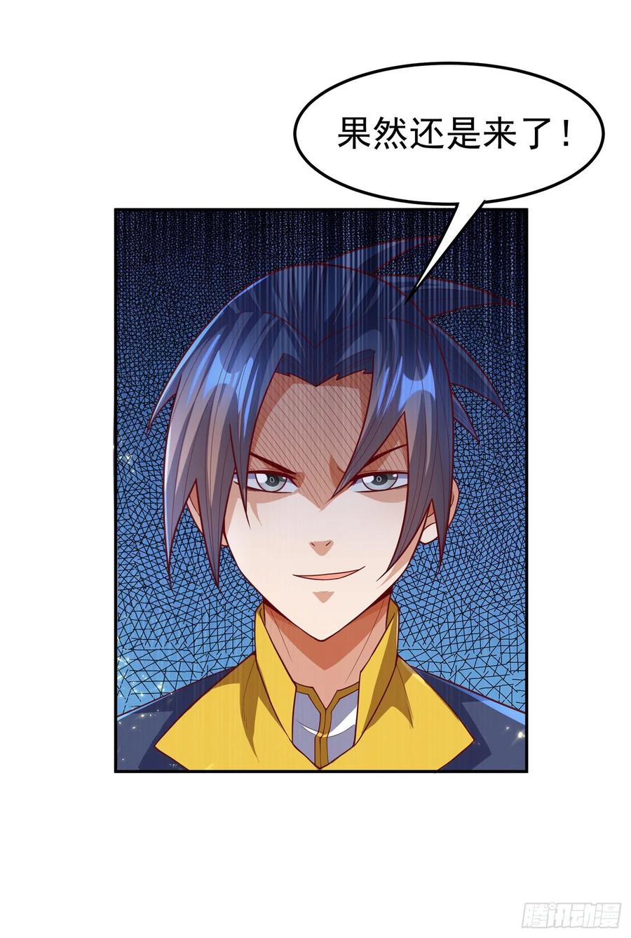 武逆 第101话 要怎样才能原谅我 第12页