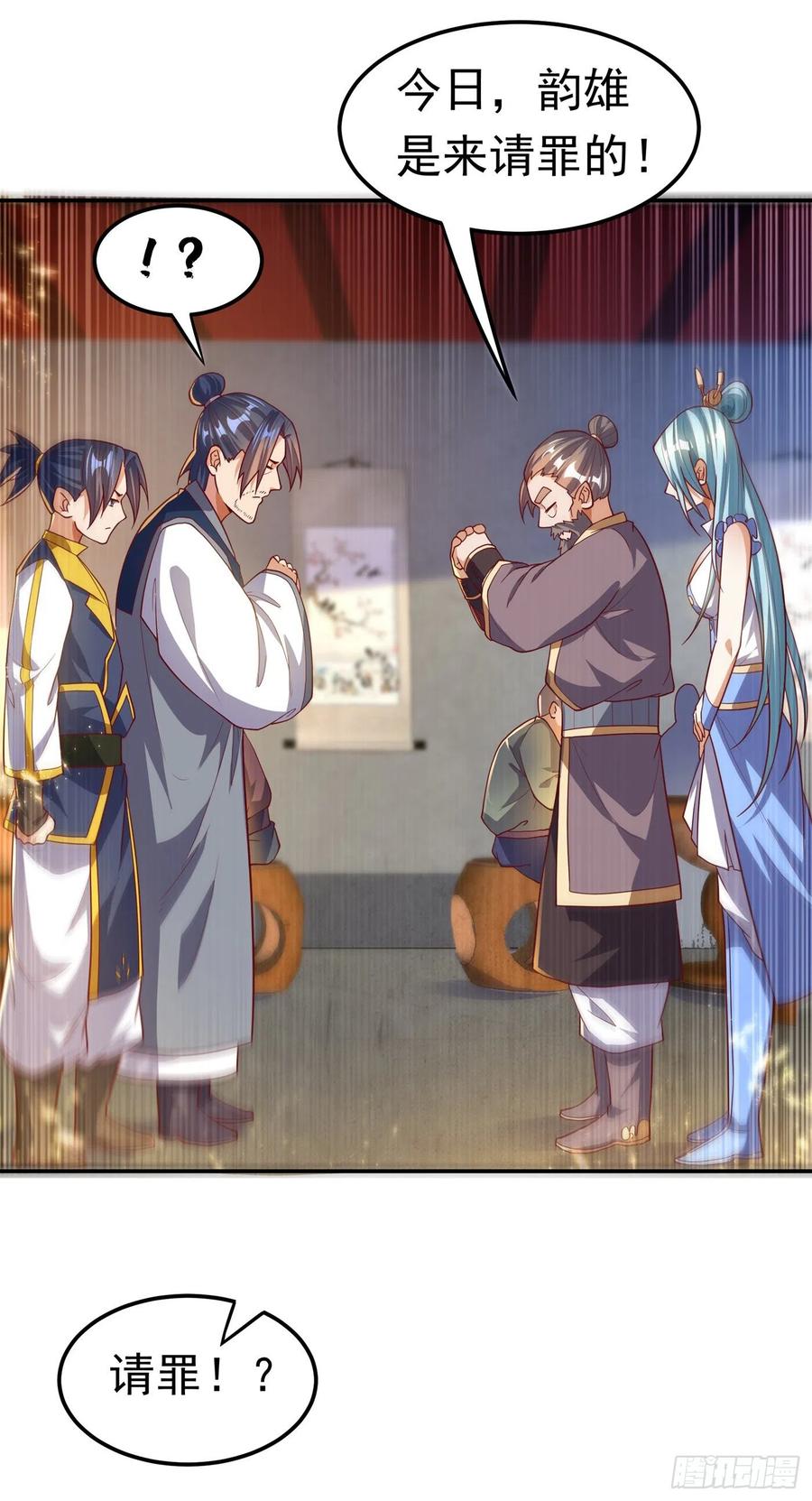 武逆 第101话 要怎样才能原谅我 第15页