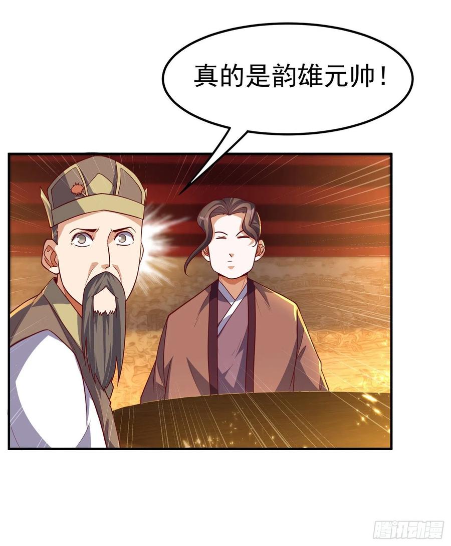 武逆 第101话 要怎样才能原谅我 第14页