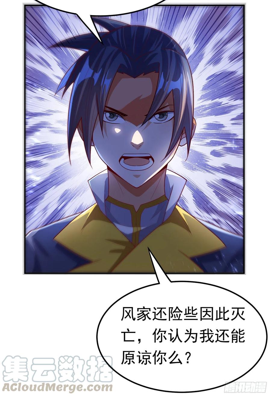 武逆 第101话 要怎样才能原谅我 第28页