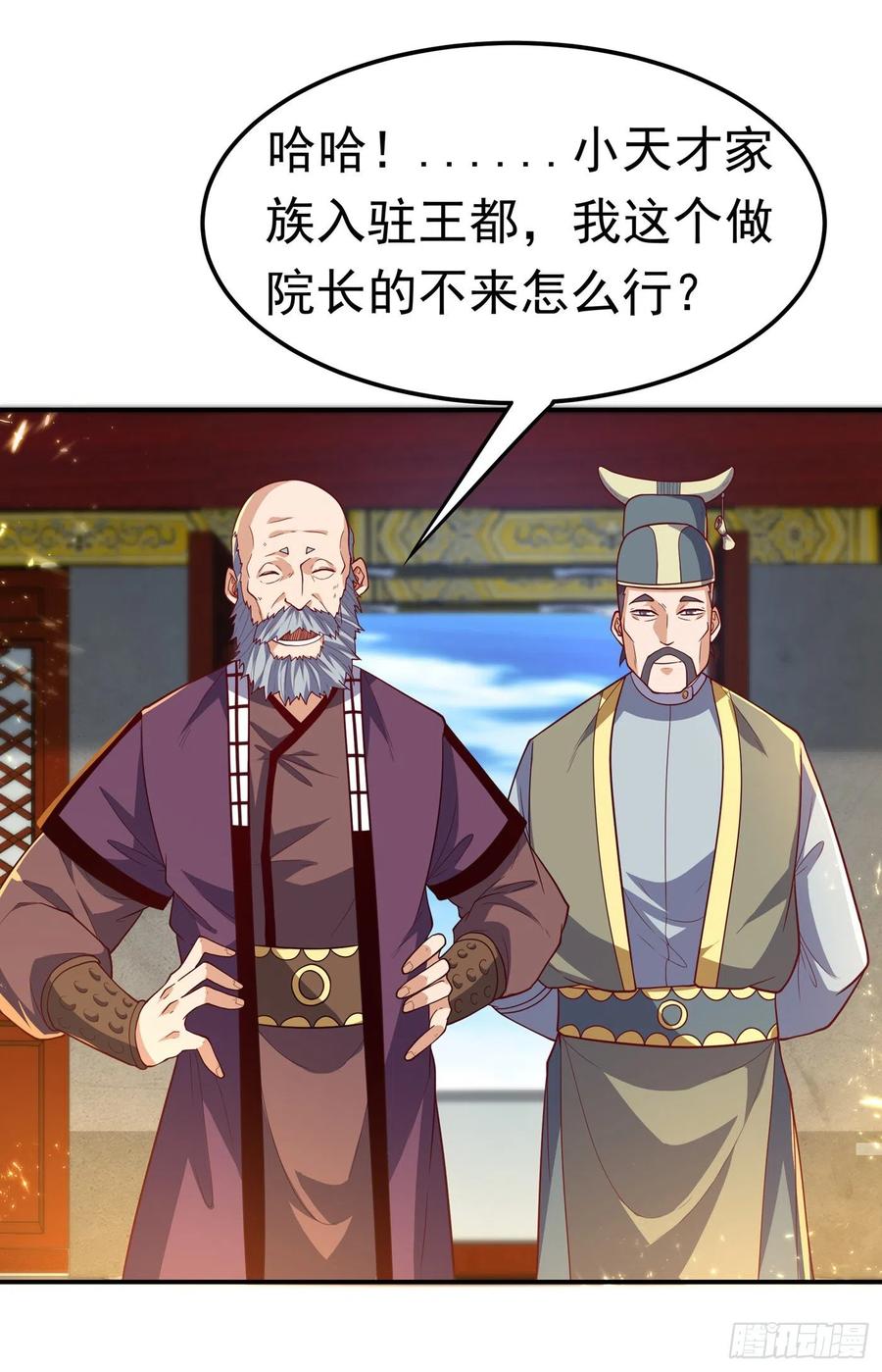 武逆 第101话 要怎样才能原谅我 第6页