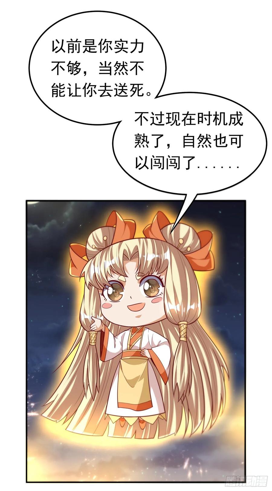 武逆 第102话 去荒古遗迹要饭 第29页