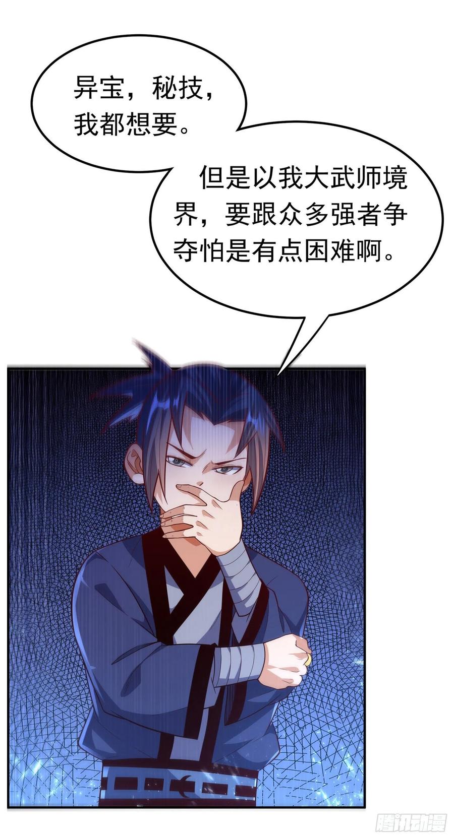 武逆 第102话 去荒古遗迹要饭 第33页
