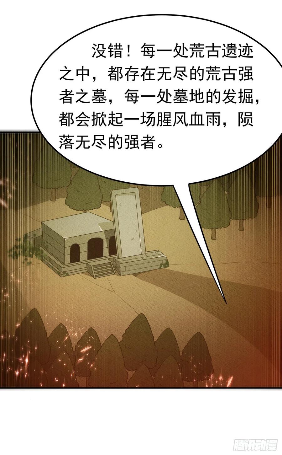 武逆 第102话 去荒古遗迹要饭 第32页