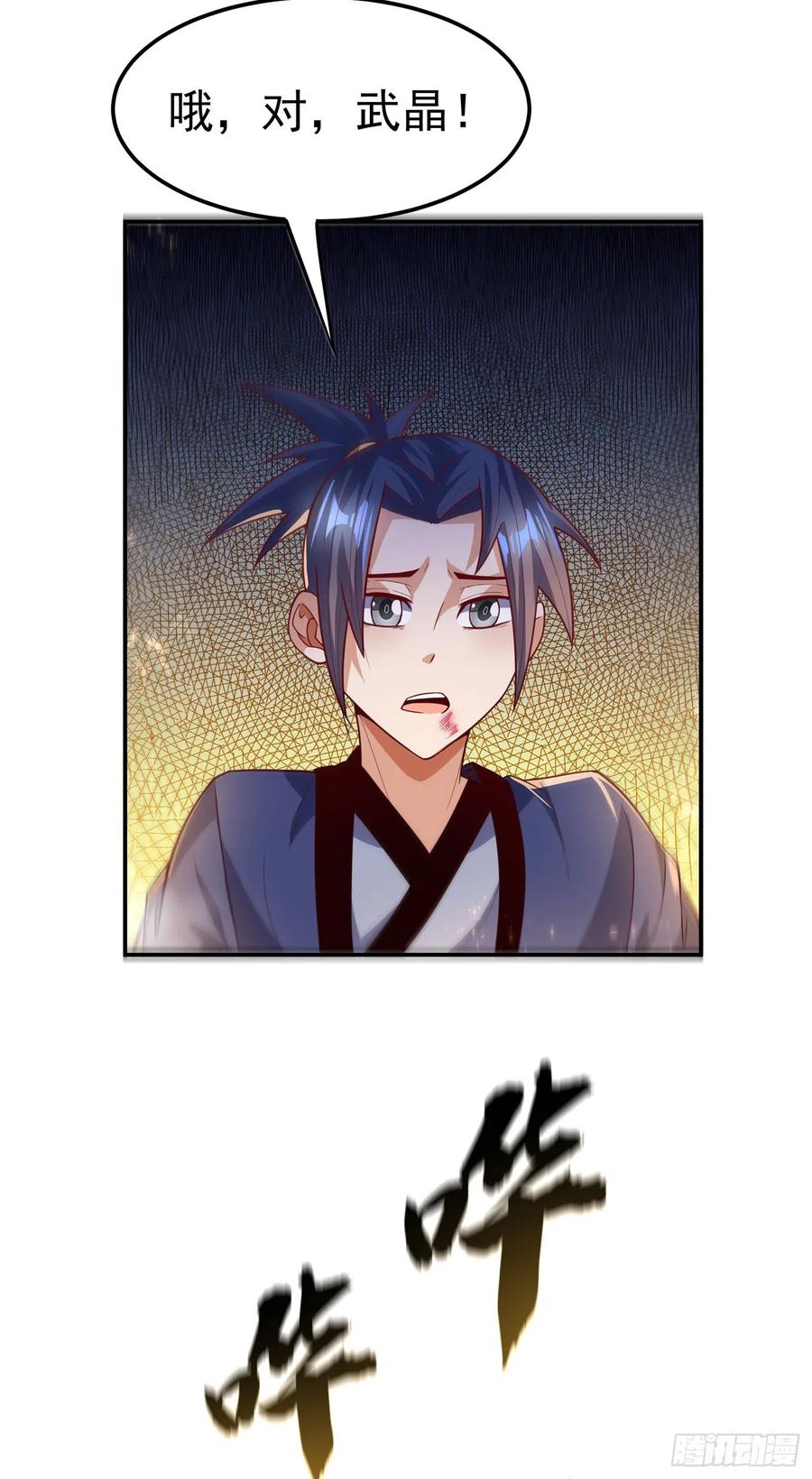 武逆 第102话 去荒古遗迹要饭 第17页