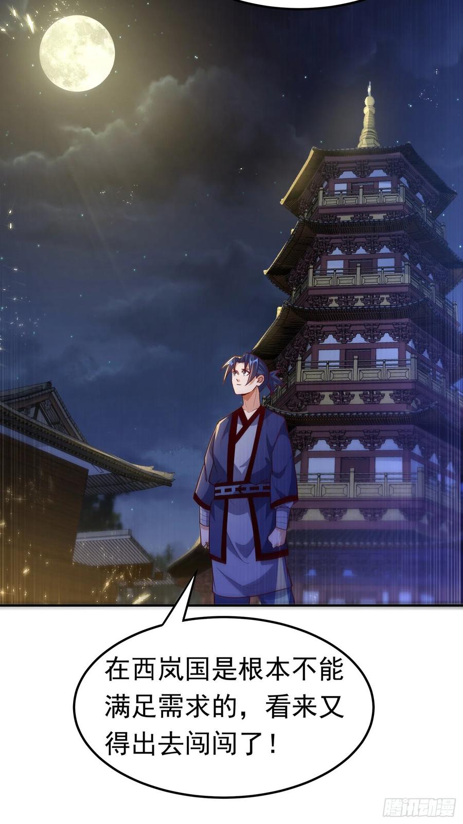 武逆 第102话 去荒古遗迹要饭 第24页