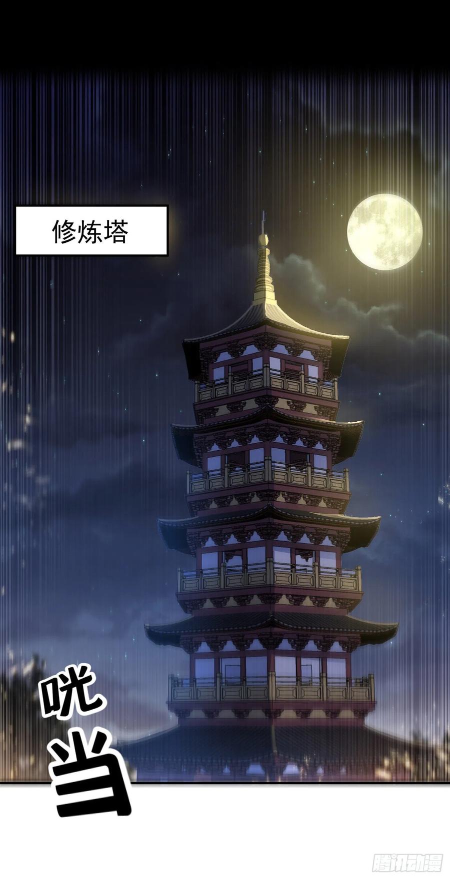 武逆 第102话 去荒古遗迹要饭 第12页
