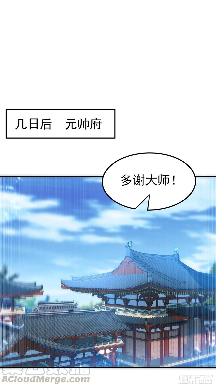 武逆 第102话 去荒古遗迹要饭 第7页