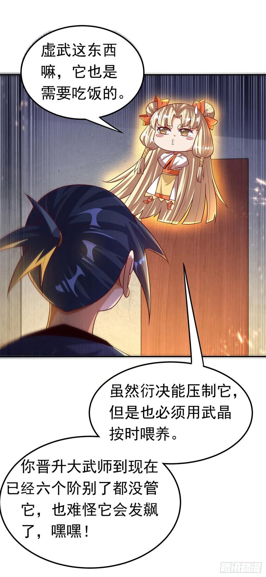 武逆 第102话 去荒古遗迹要饭 第20页