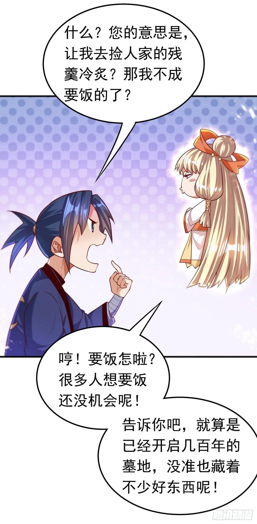 武逆 第102话 去荒古遗迹要饭 第35页