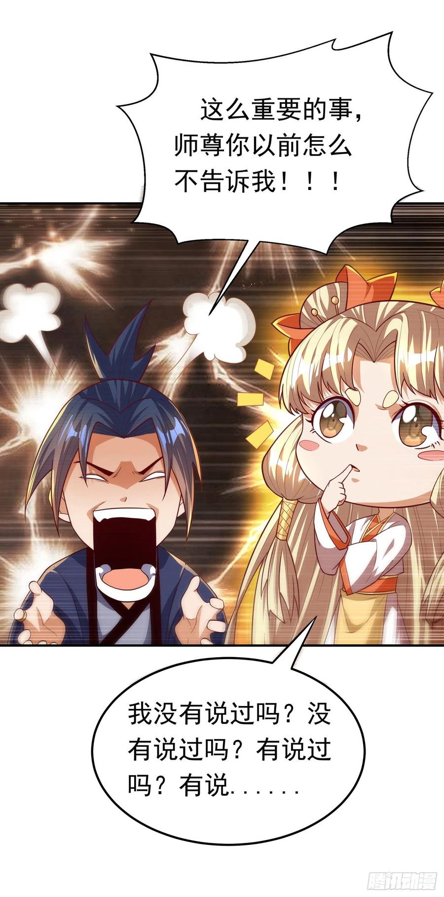 武逆 第102话 去荒古遗迹要饭 第21页