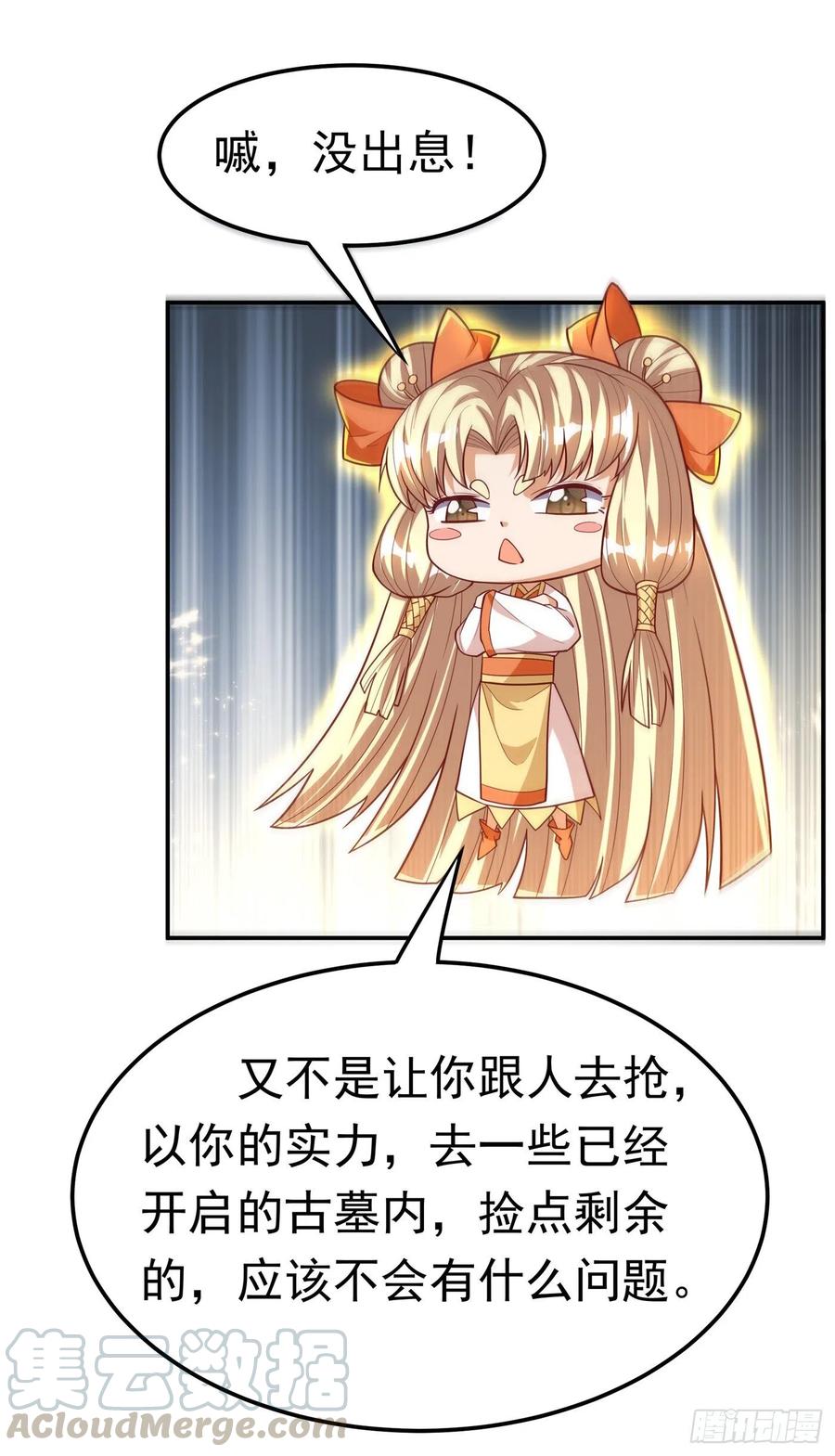 武逆 第102话 去荒古遗迹要饭 第34页