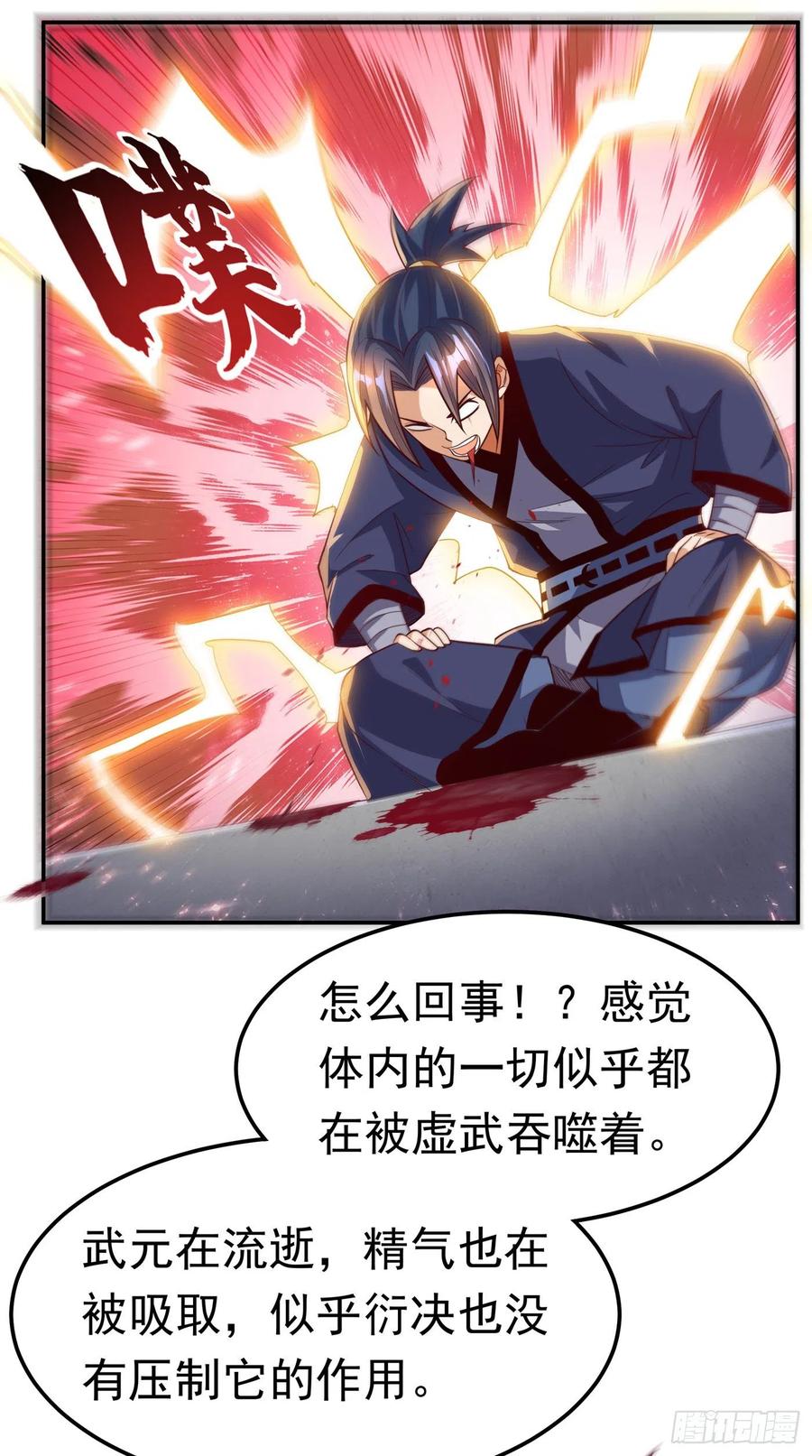 武逆 第102话 去荒古遗迹要饭 第14页