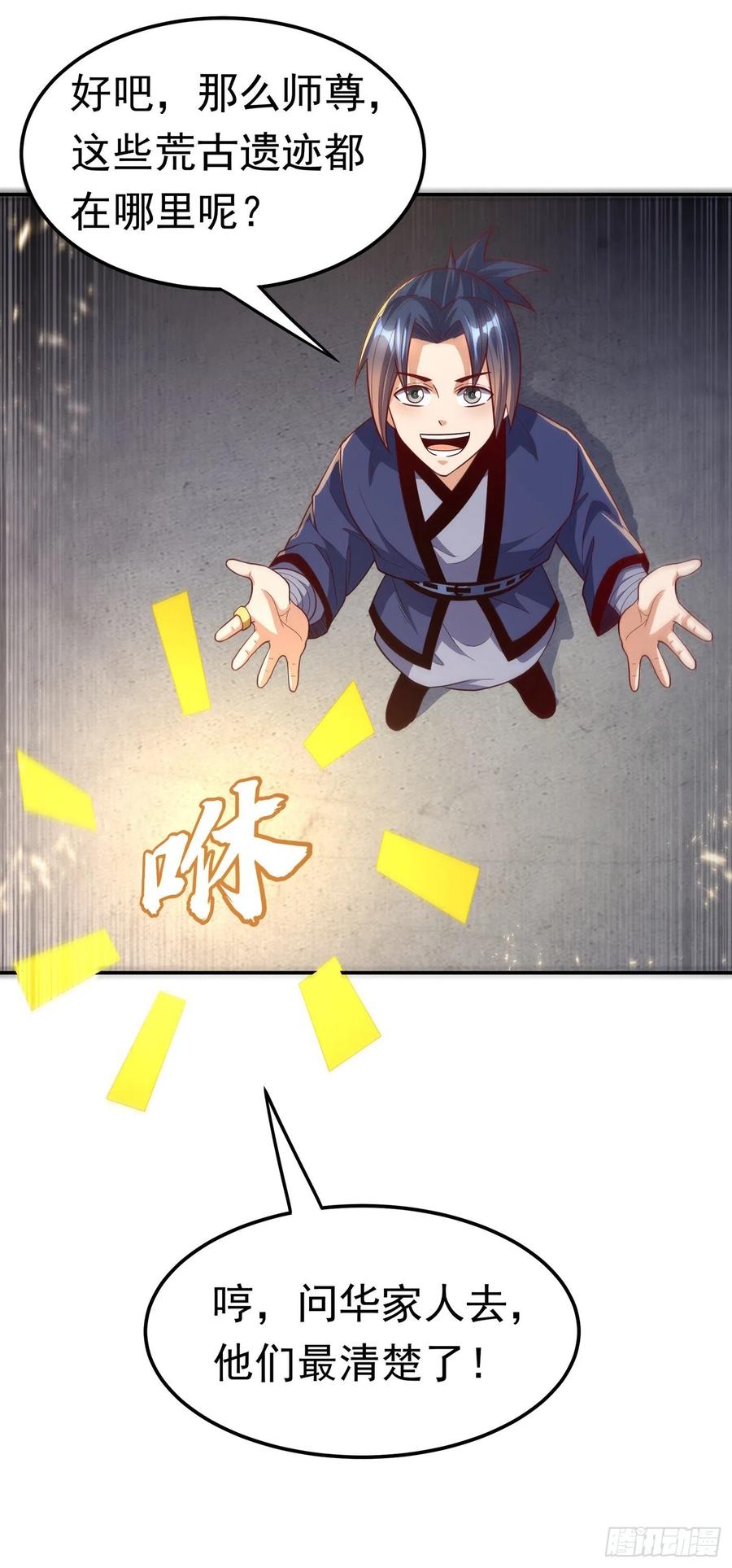武逆 第102话 去荒古遗迹要饭 第36页