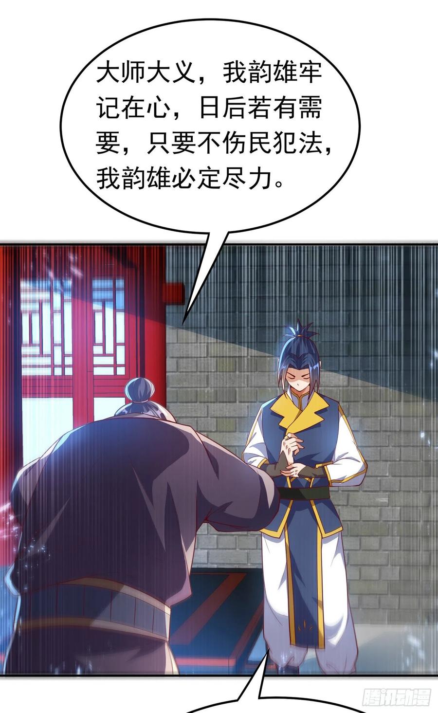 武逆 第102话 去荒古遗迹要饭 第8页