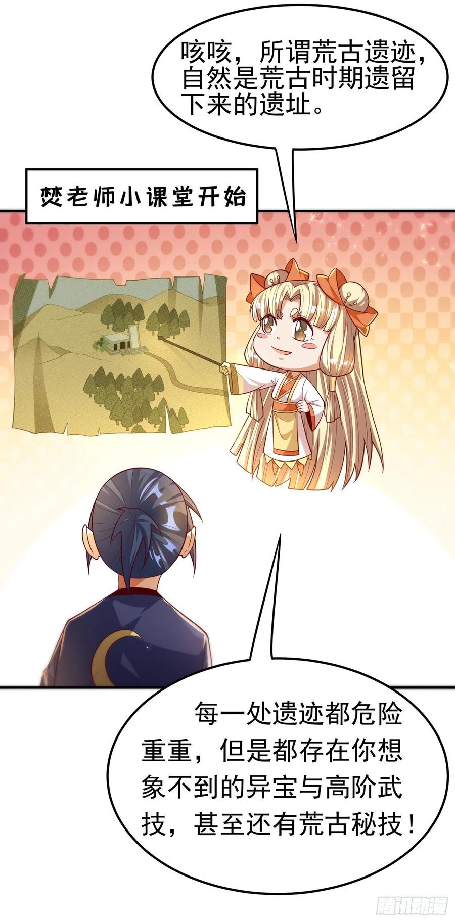 武逆 第102话 去荒古遗迹要饭 第30页