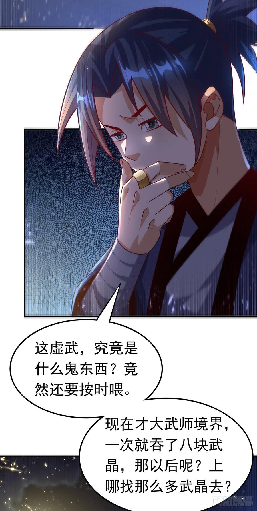 武逆 第102话 去荒古遗迹要饭 第23页