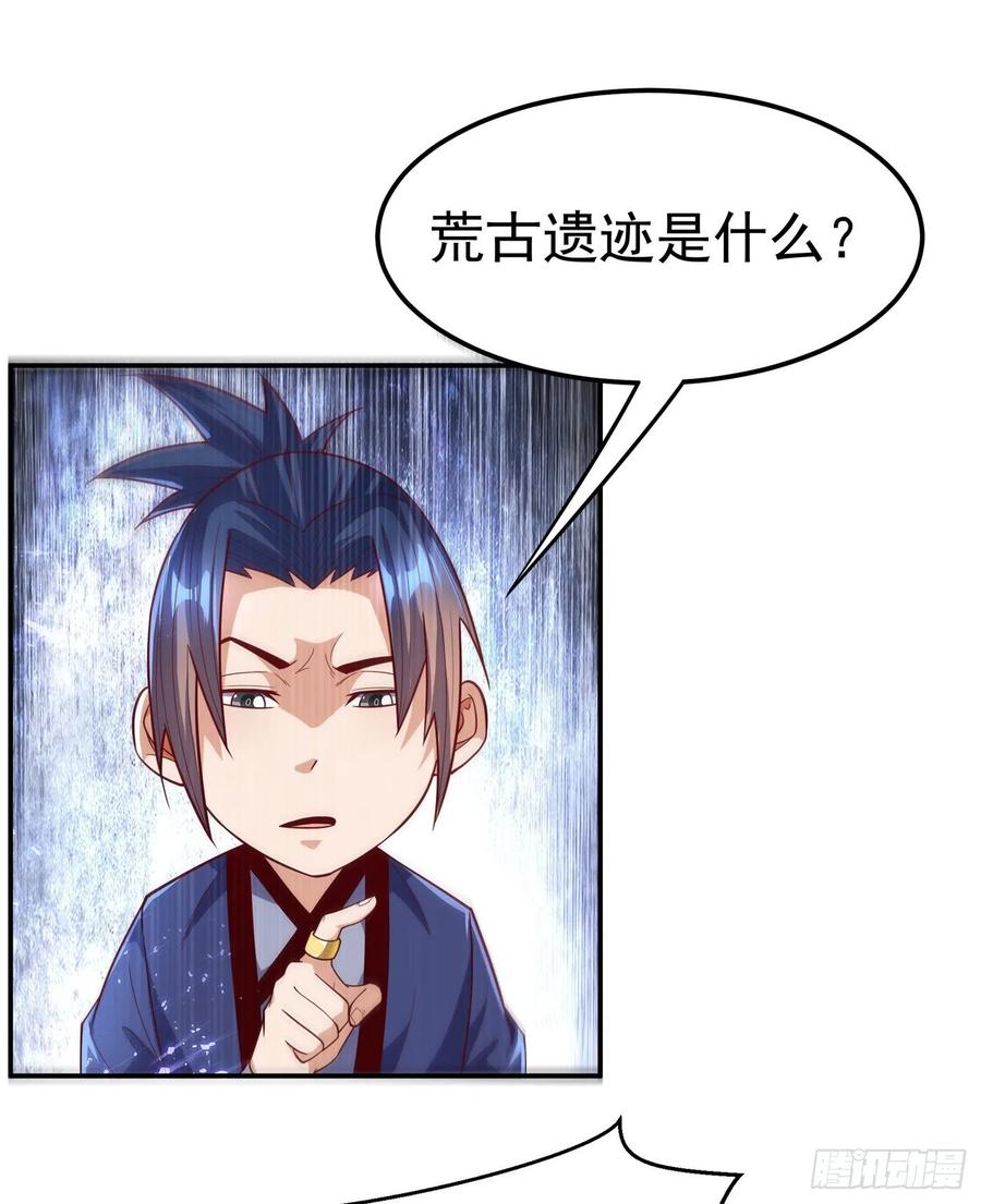 武逆 第102话 去荒古遗迹要饭 第26页