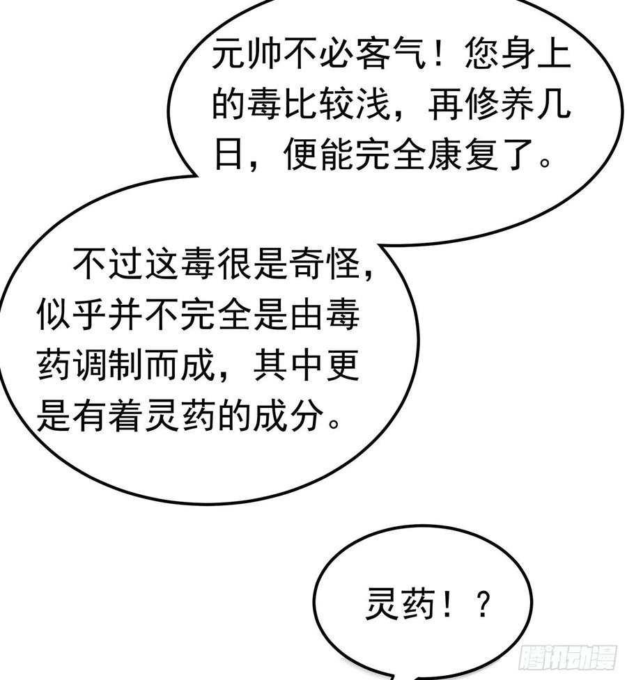 武逆 第102话 去荒古遗迹要饭 第9页