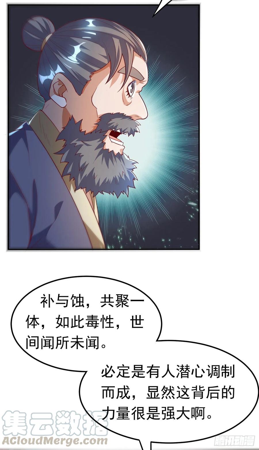 武逆 第102话 去荒古遗迹要饭 第10页