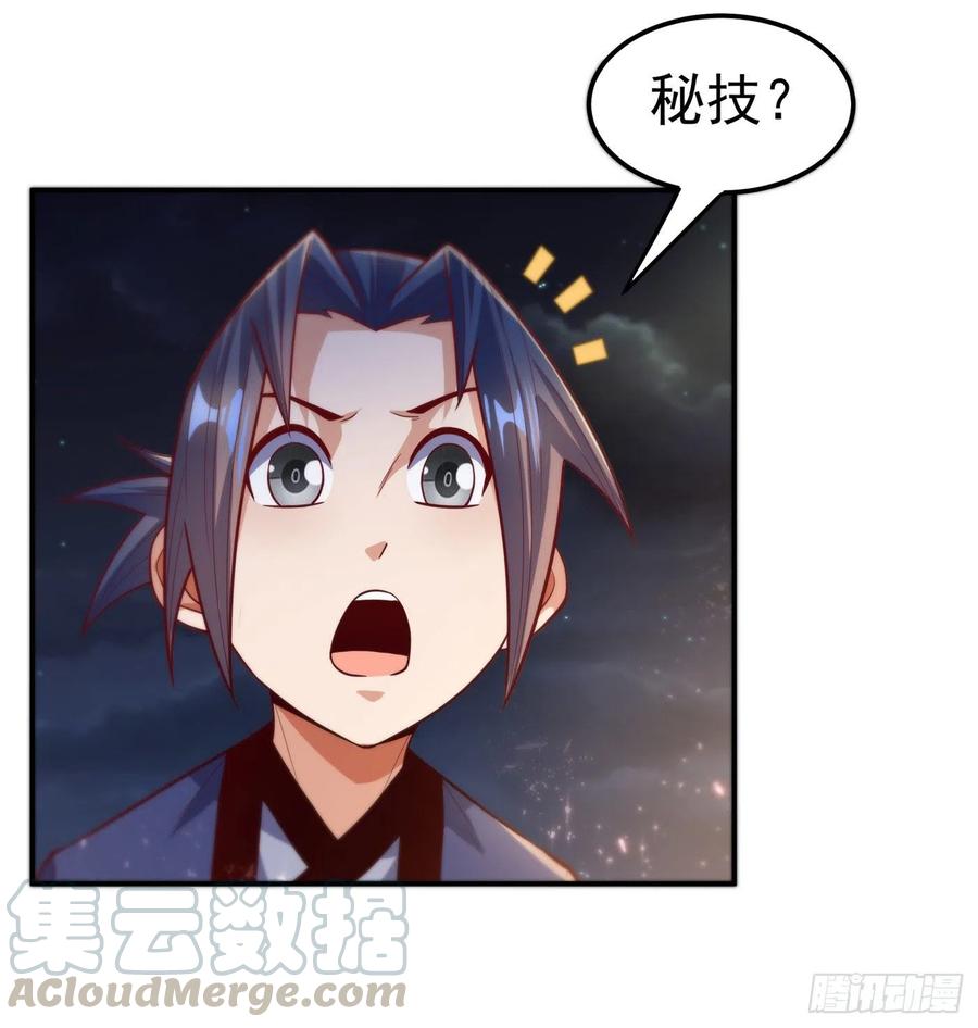 武逆 第102话 去荒古遗迹要饭 第31页