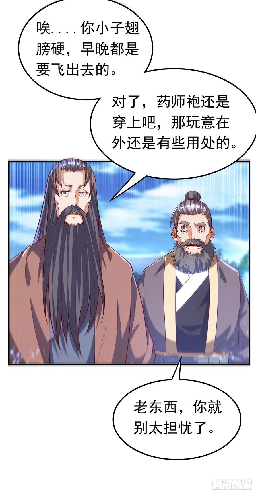 武逆 第103话 我要夺魁！ 第15页