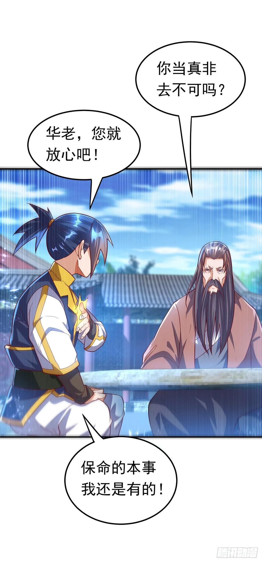 武逆 第103话 我要夺魁！ 第8页