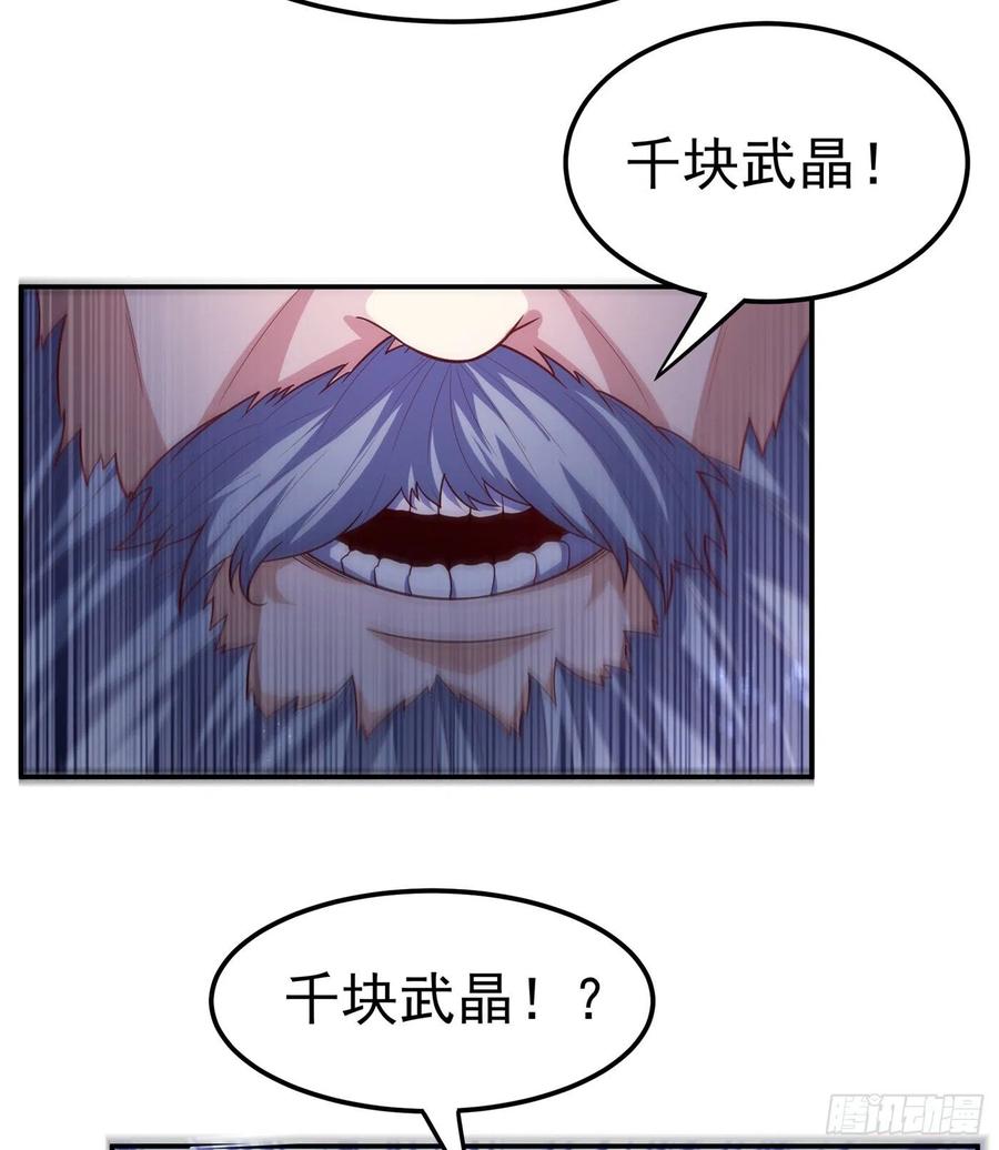 武逆 第103话 我要夺魁！ 第24页