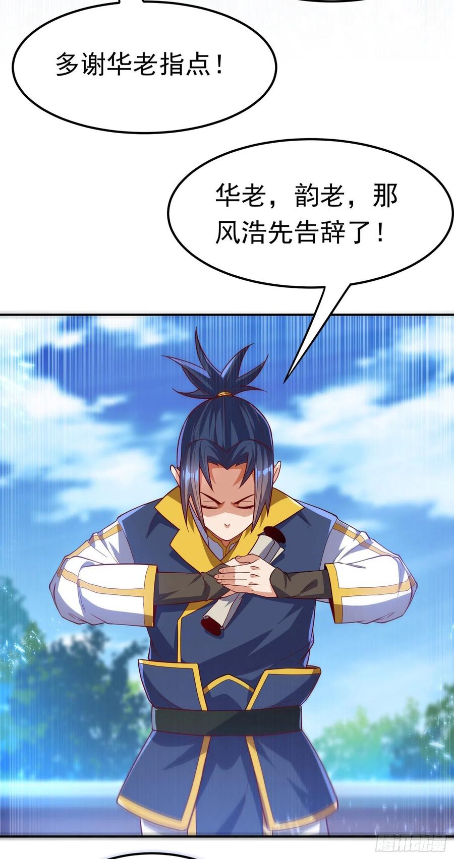 武逆 第103话 我要夺魁！ 第14页