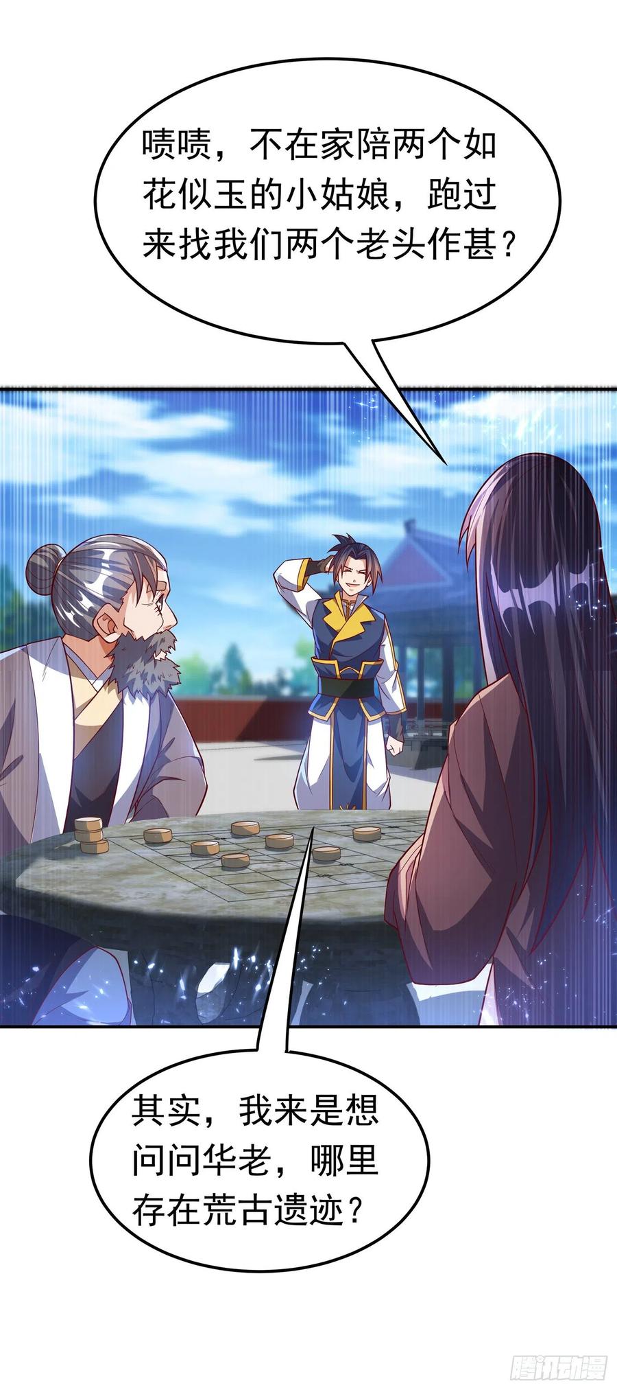 武逆 第103话 我要夺魁！ 第2页