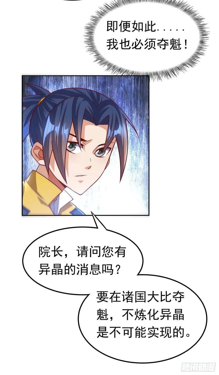 武逆 第103话 我要夺魁！ 第33页