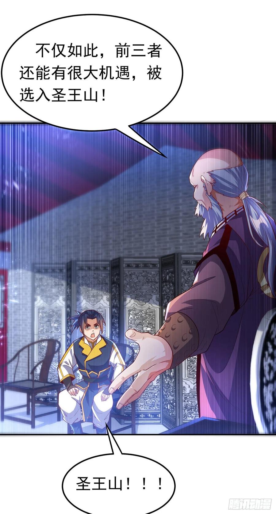 武逆 第103话 我要夺魁！ 第26页