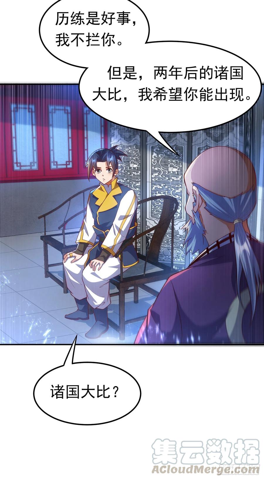武逆 第103话 我要夺魁！ 第22页