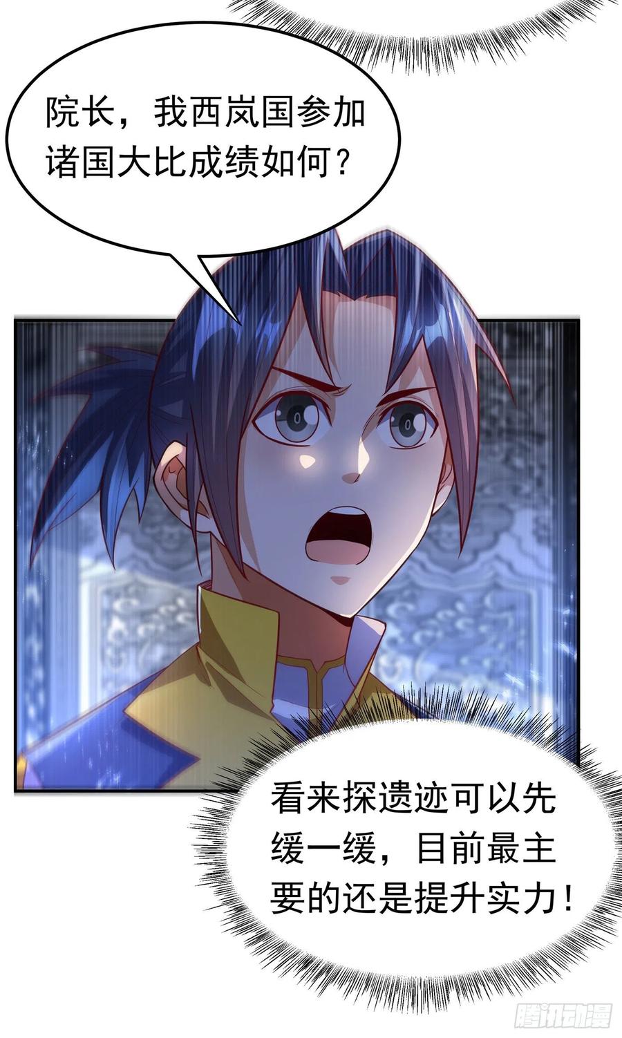 武逆 第103话 我要夺魁！ 第29页